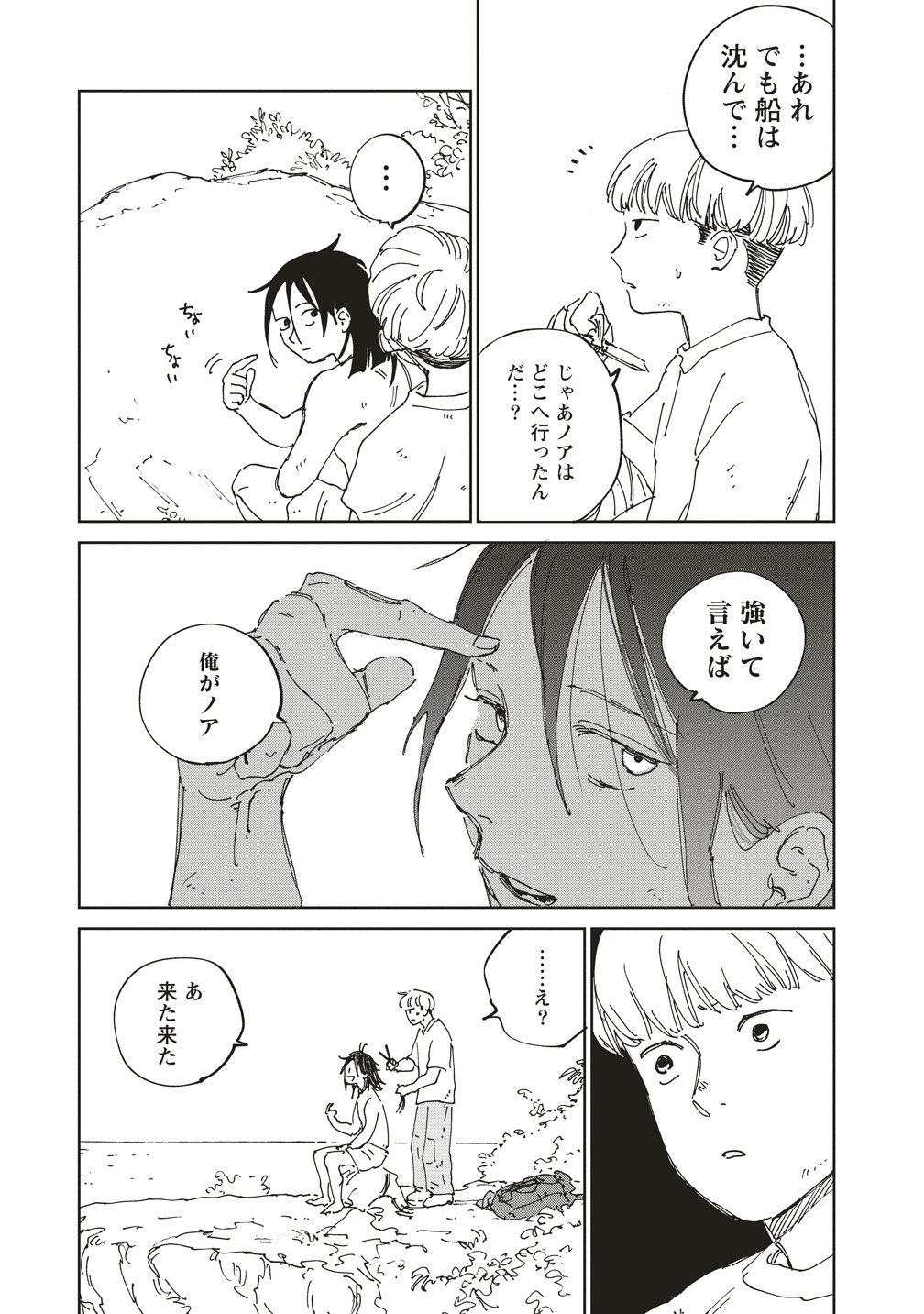 Ketsuen no Jiya - Chapter 11 - Page 5