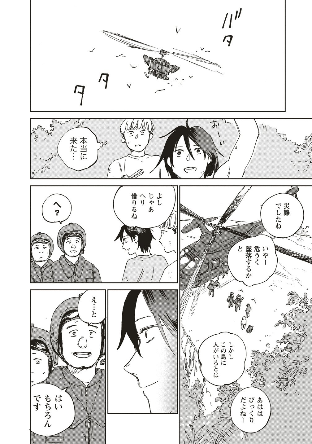 Ketsuen no Jiya - Chapter 11 - Page 6