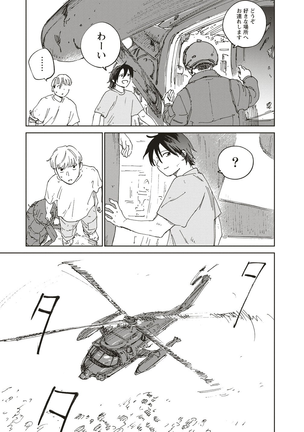 Ketsuen no Jiya - Chapter 11 - Page 7