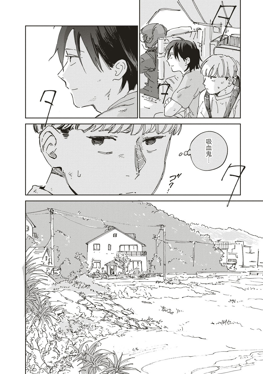 Ketsuen no Jiya - Chapter 11 - Page 8