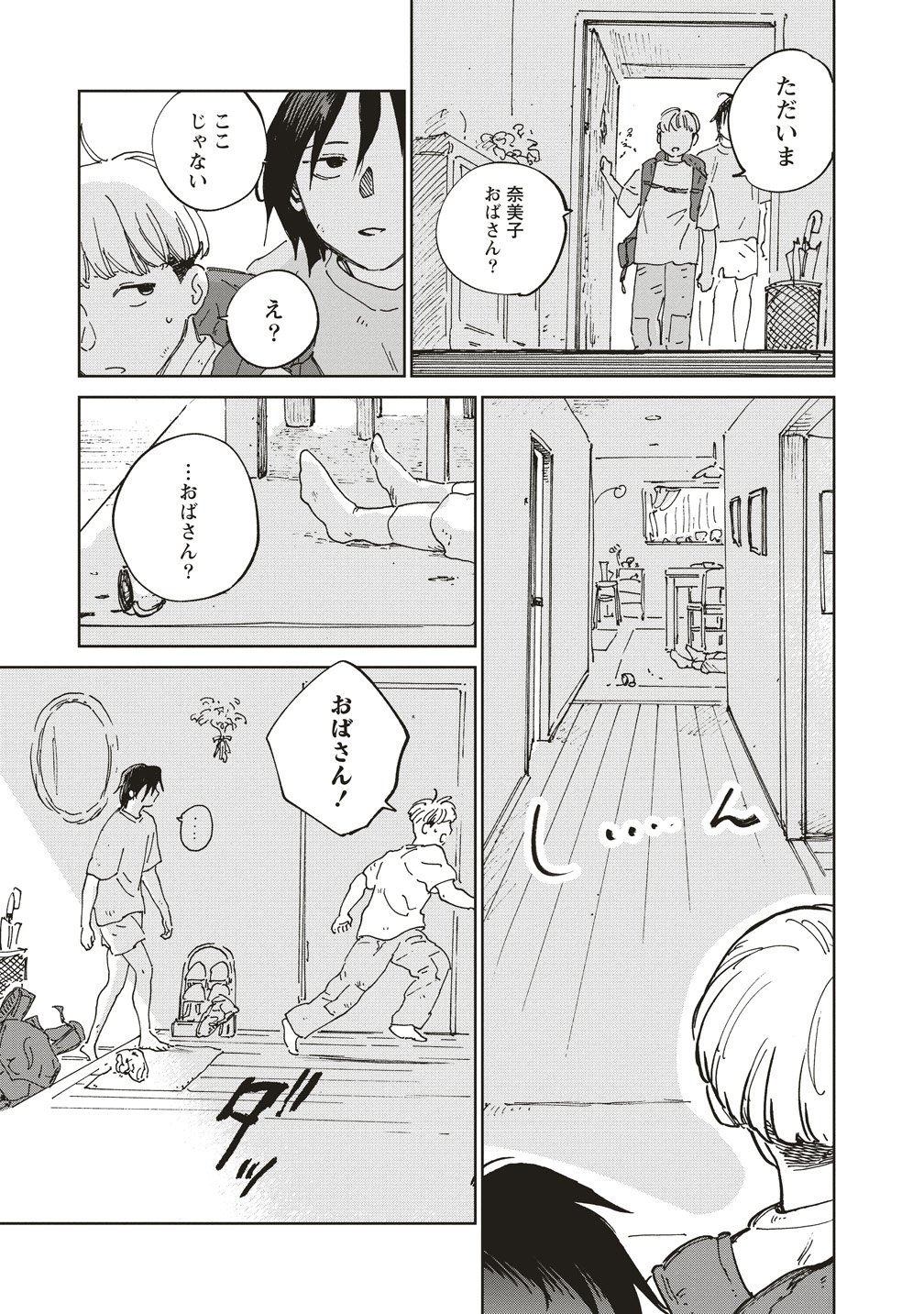 Ketsuen no Jiya - Chapter 11 - Page 9