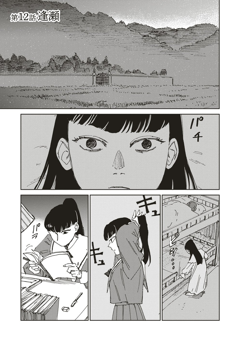 Ketsuen no Jiya - Chapter 12 - Page 1