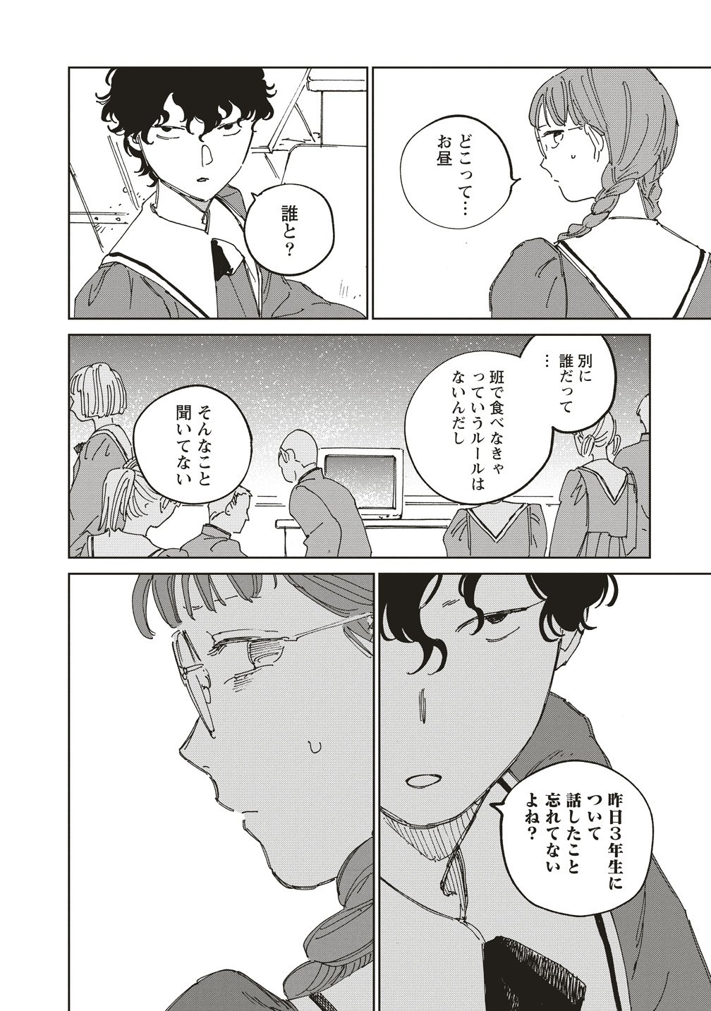 Ketsuen no Jiya - Chapter 12 - Page 10