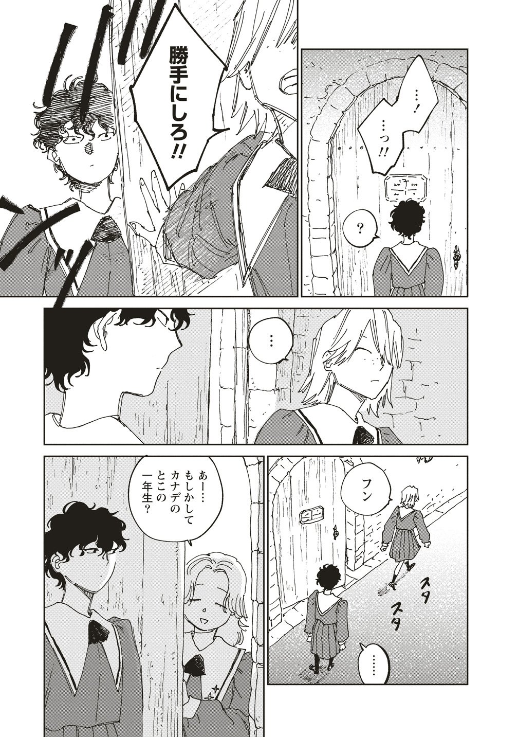 Ketsuen no Jiya - Chapter 12 - Page 15