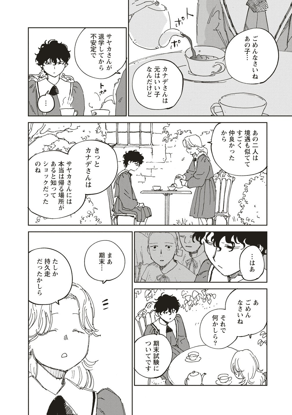 Ketsuen no Jiya - Chapter 12 - Page 16