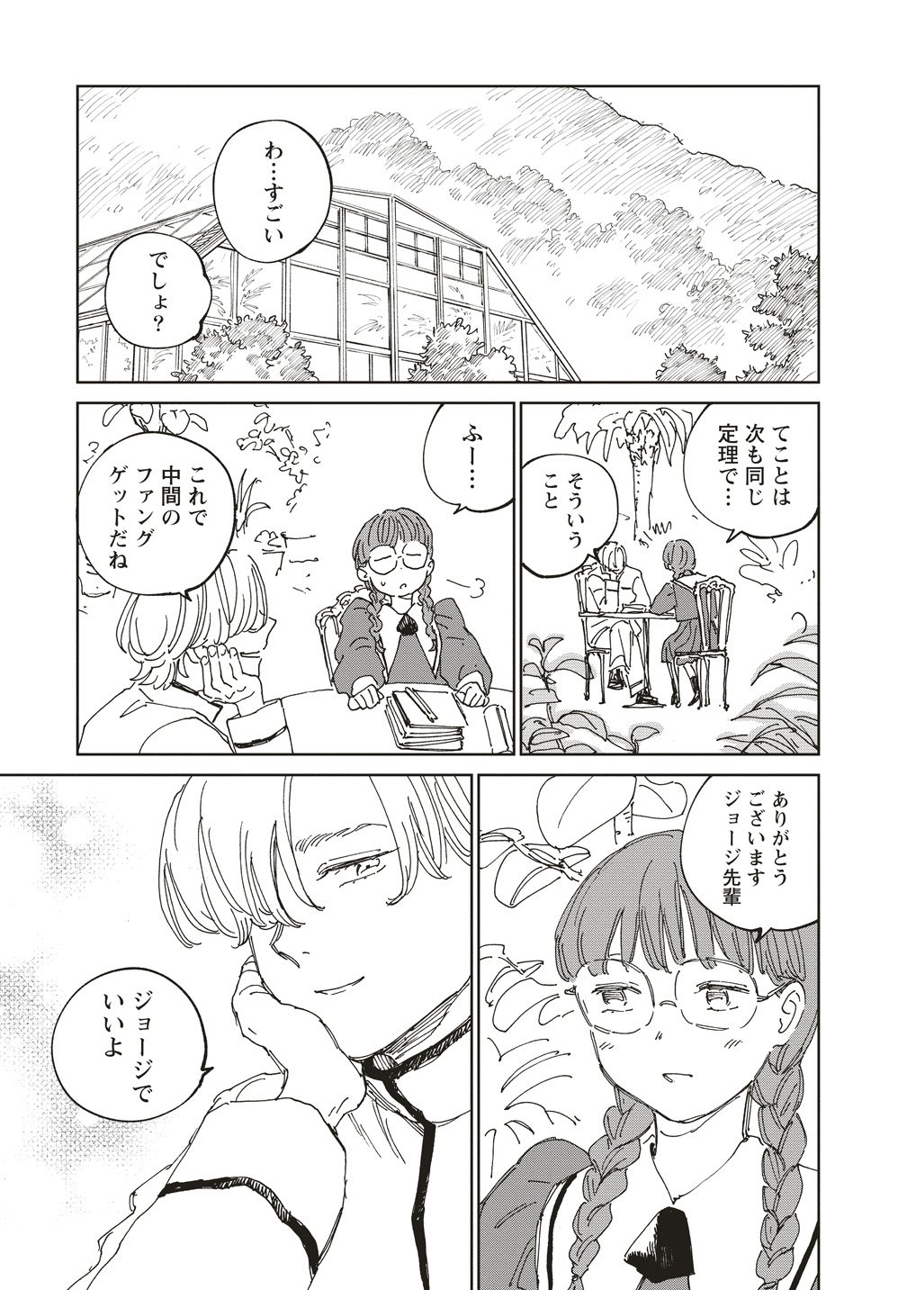 Ketsuen no Jiya - Chapter 12 - Page 19