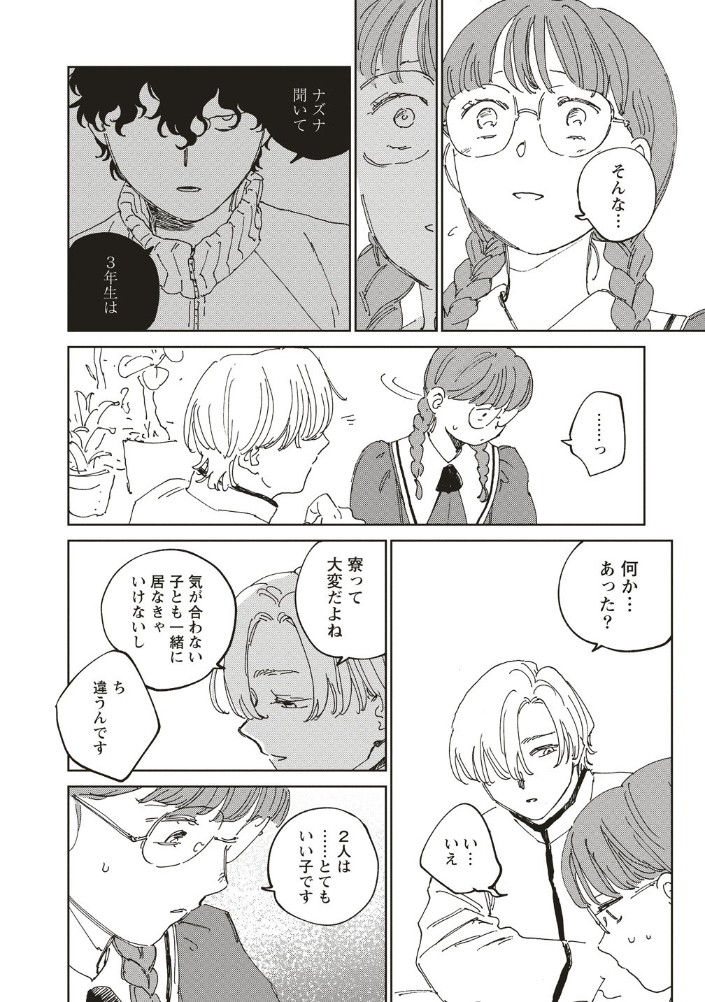 Ketsuen no Jiya - Chapter 12 - Page 20