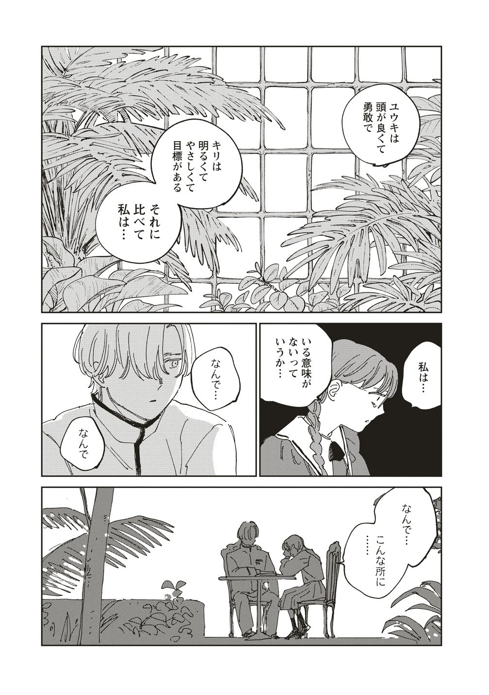 Ketsuen no Jiya - Chapter 12 - Page 21