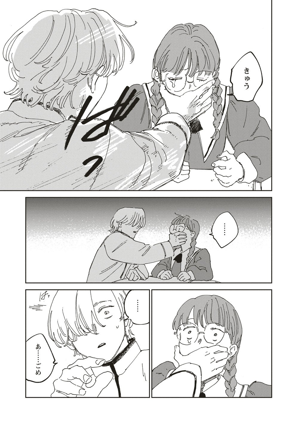 Ketsuen no Jiya - Chapter 12 - Page 23