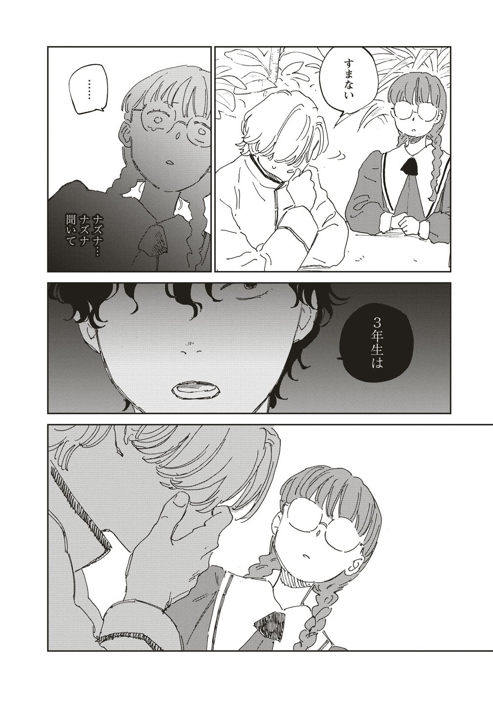 Ketsuen no Jiya - Chapter 12 - Page 24