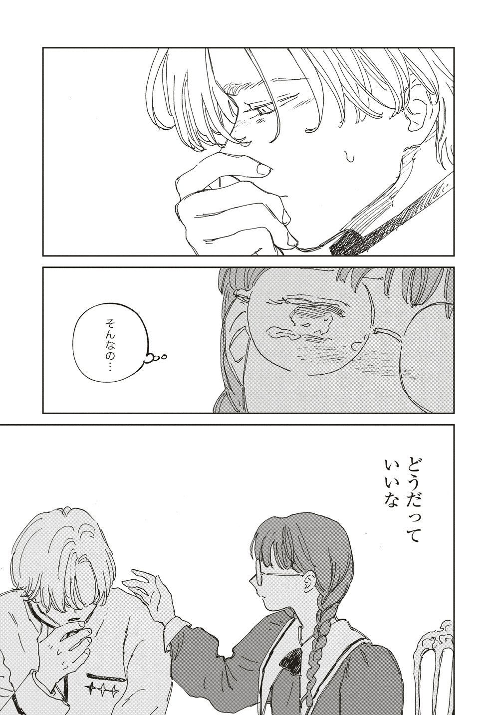 Ketsuen no Jiya - Chapter 12 - Page 25