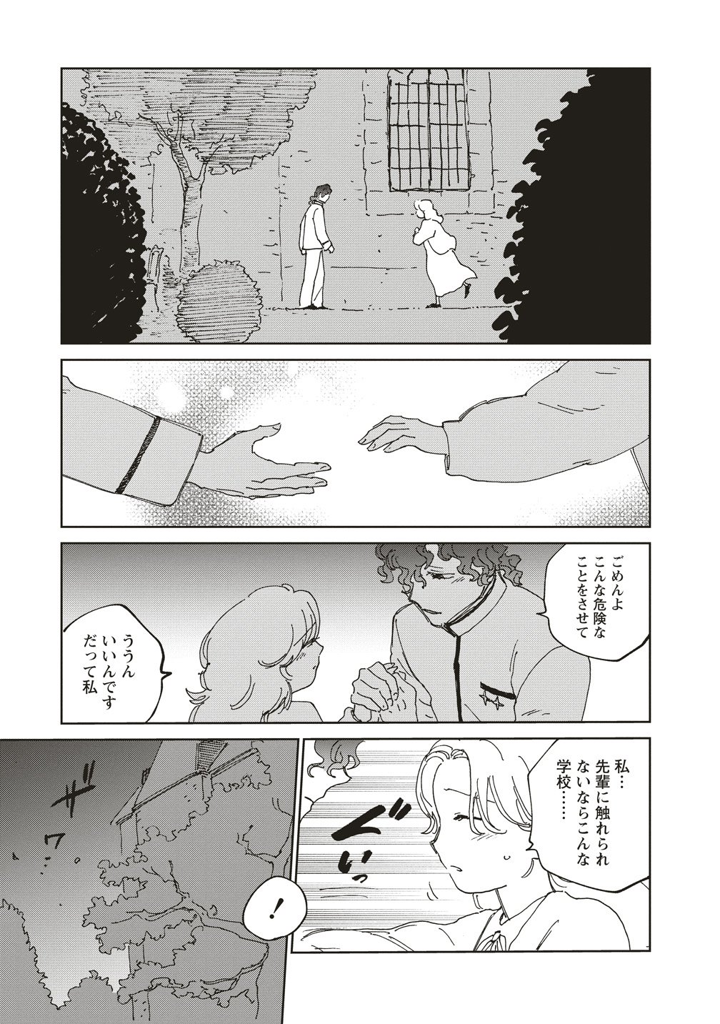 Ketsuen no Jiya - Chapter 12 - Page 31