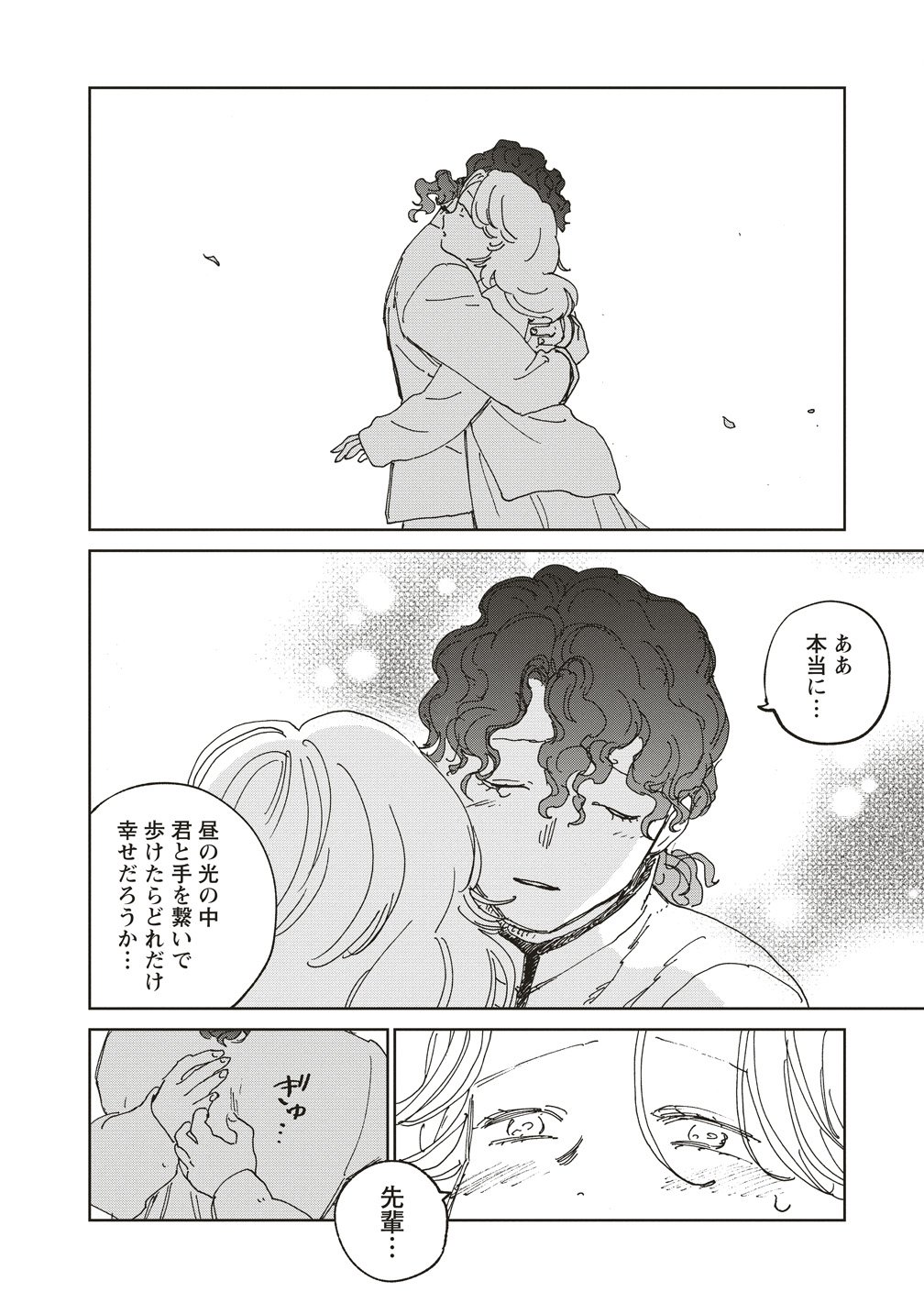 Ketsuen no Jiya - Chapter 12 - Page 32