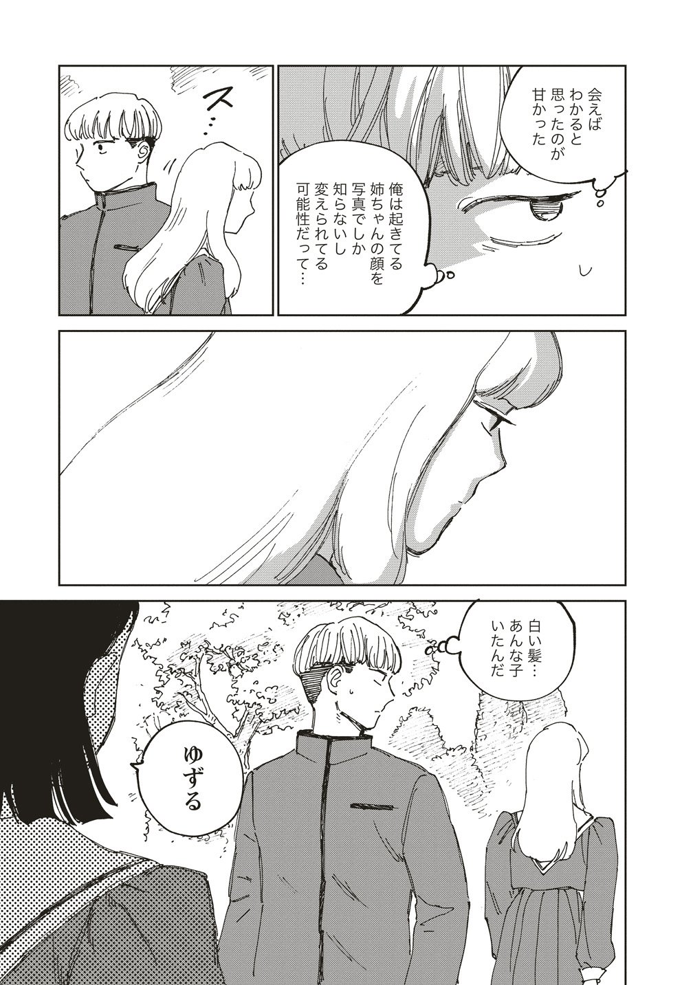 Ketsuen no Jiya - Chapter 12 - Page 7