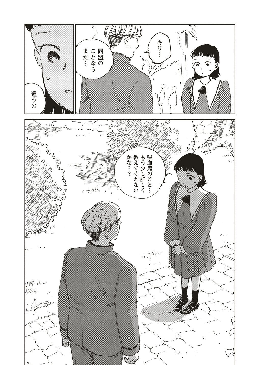 Ketsuen no Jiya - Chapter 12 - Page 8