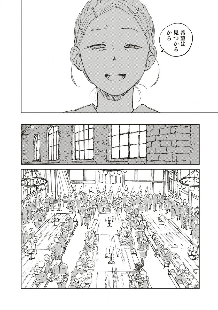 Ketsuen no Jiya - Chapter 2.2 - Page 10
