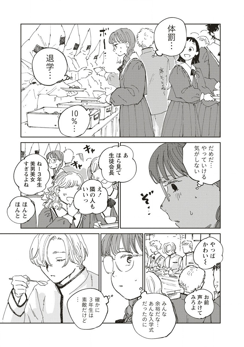 Ketsuen no Jiya - Chapter 2.2 - Page 11