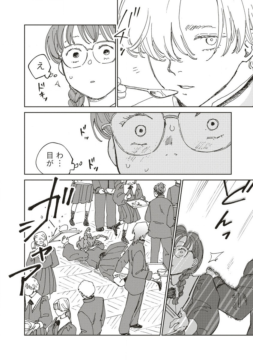 Ketsuen no Jiya - Chapter 2.2 - Page 12