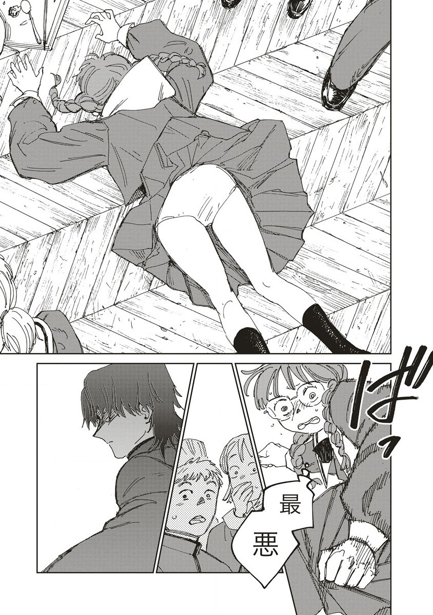 Ketsuen no Jiya - Chapter 2.2 - Page 13