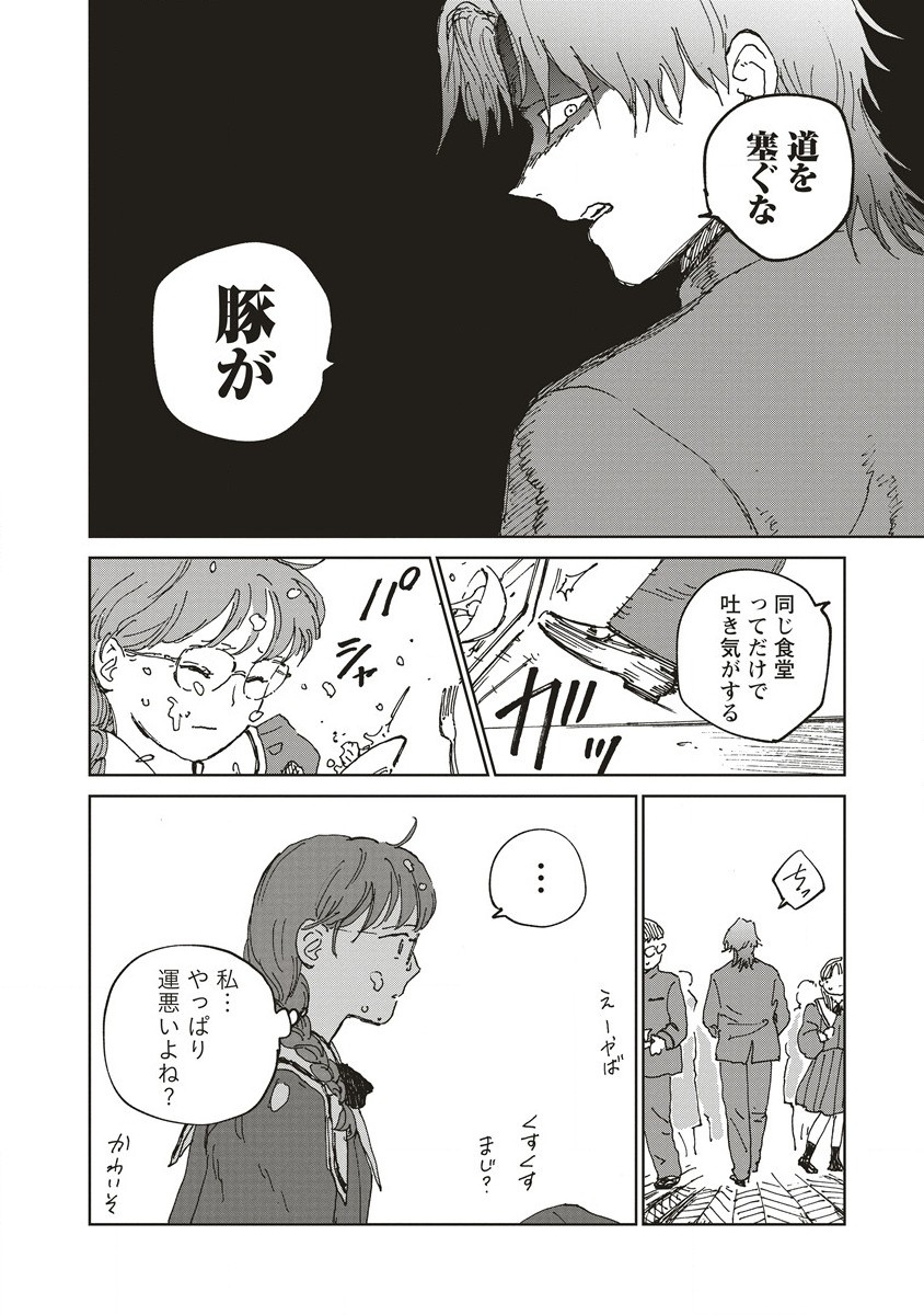 Ketsuen no Jiya - Chapter 2.2 - Page 14