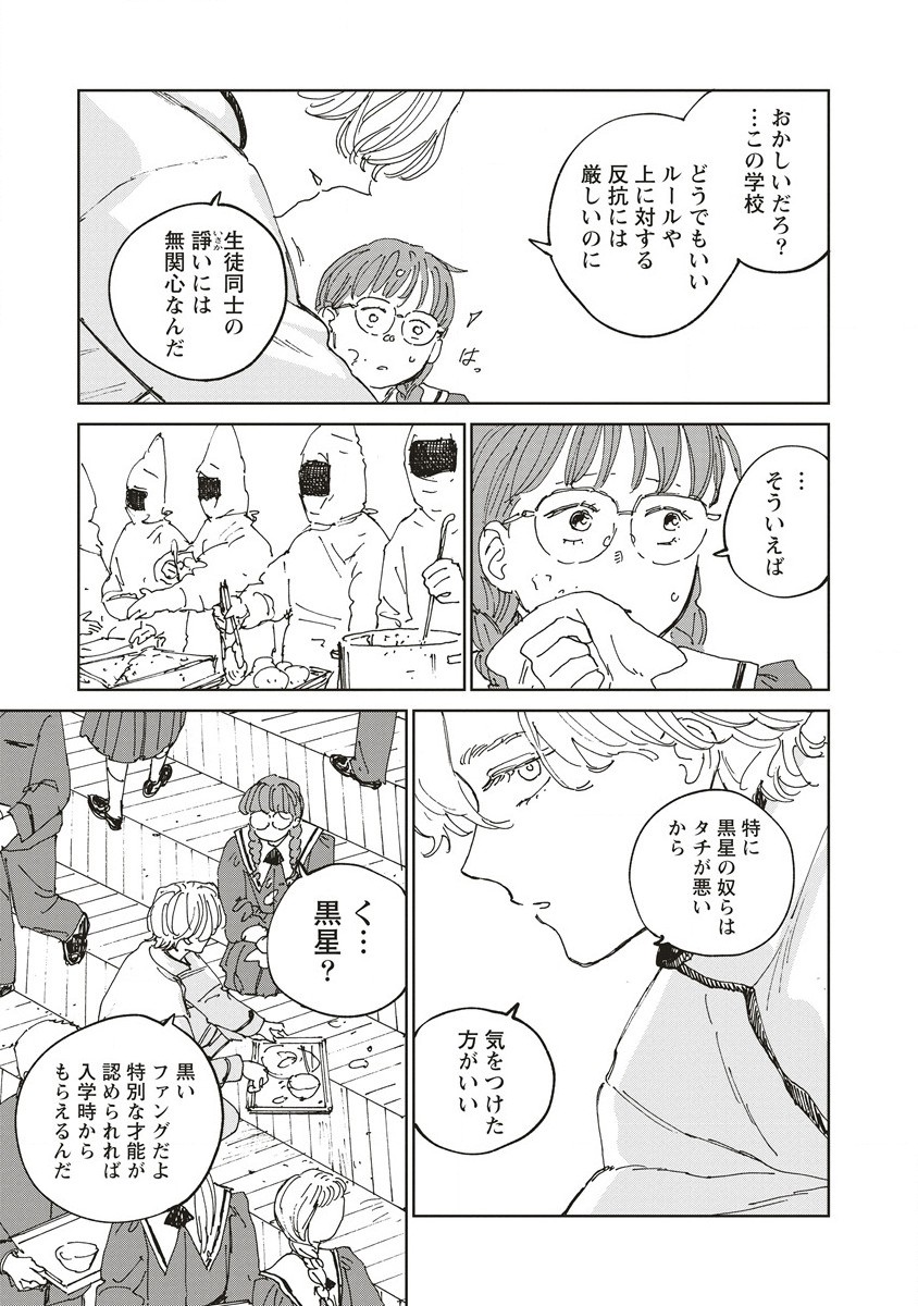 Ketsuen no Jiya - Chapter 2.2 - Page 17