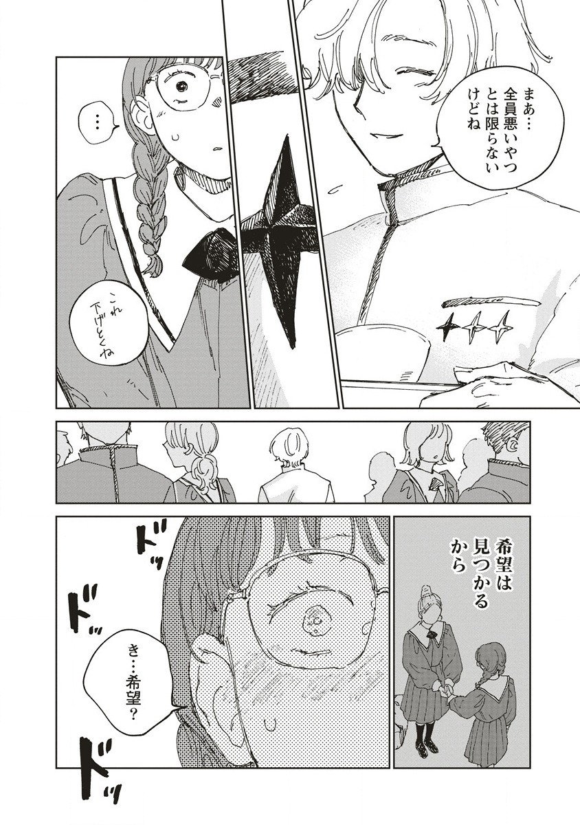 Ketsuen no Jiya - Chapter 2.2 - Page 18
