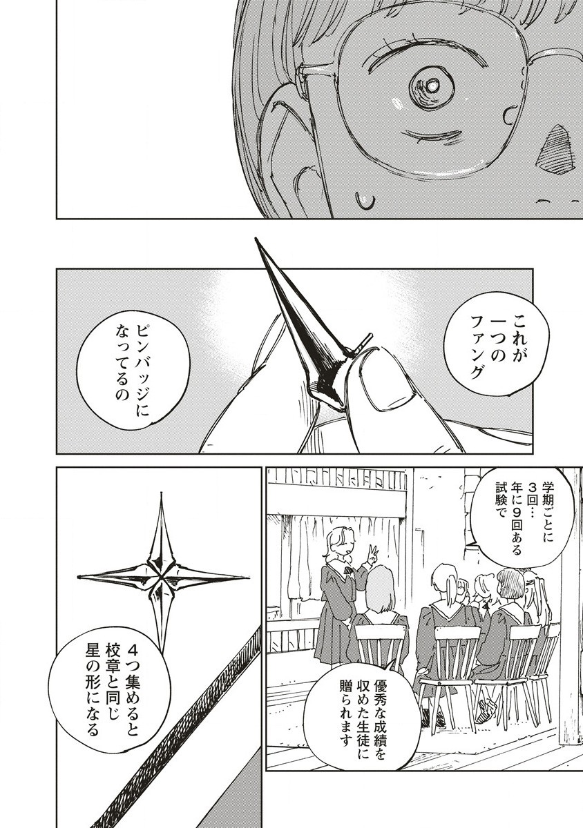 Ketsuen no Jiya - Chapter 2.2 - Page 6