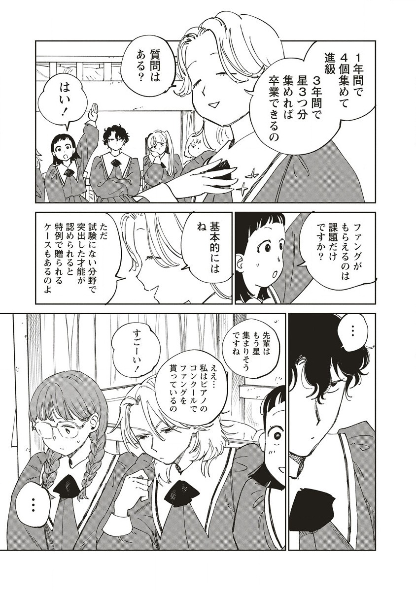 Ketsuen no Jiya - Chapter 2.2 - Page 7