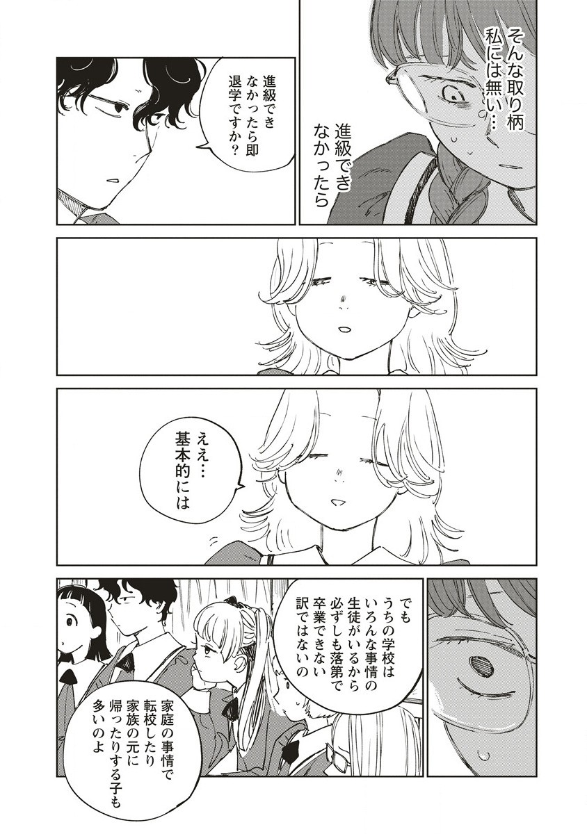 Ketsuen no Jiya - Chapter 2.2 - Page 8