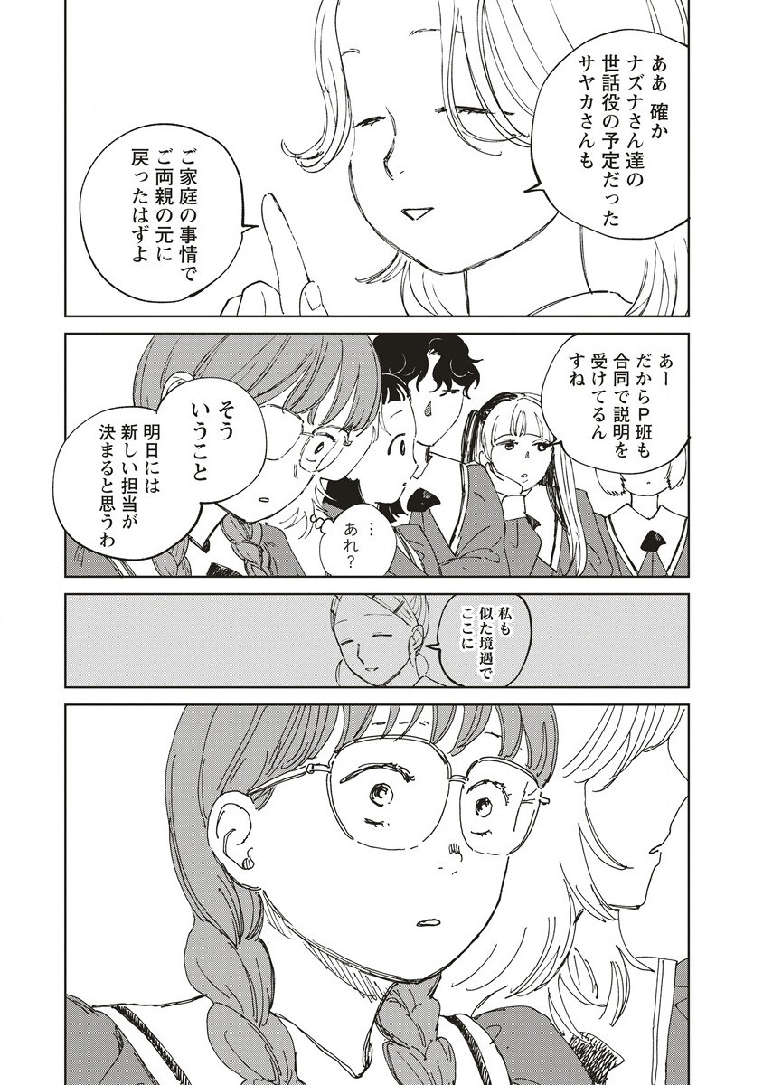 Ketsuen no Jiya - Chapter 2.2 - Page 9