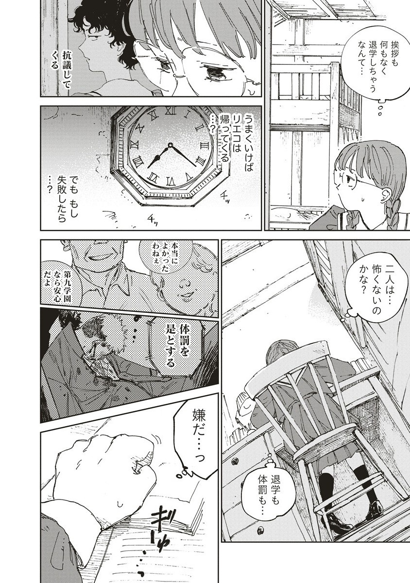 Ketsuen no Jiya - Chapter 5.2 - Page 10