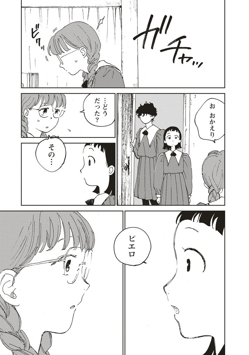 Ketsuen no Jiya - Chapter 5.2 - Page 11