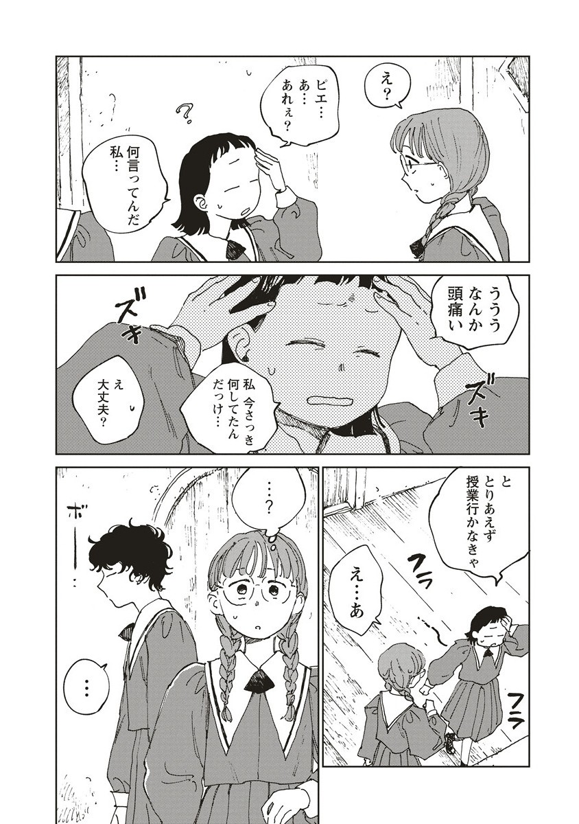 Ketsuen no Jiya - Chapter 5.2 - Page 12