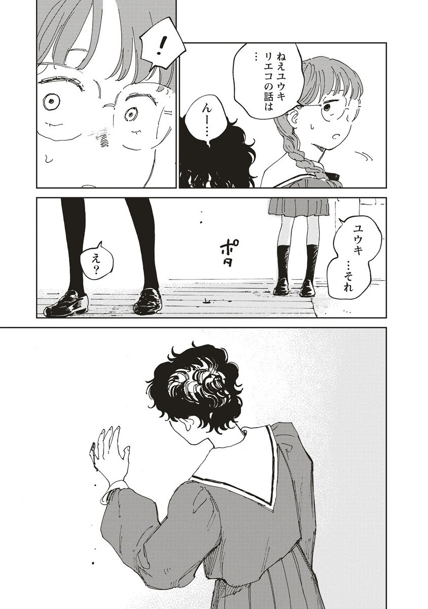 Ketsuen no Jiya - Chapter 5.2 - Page 13