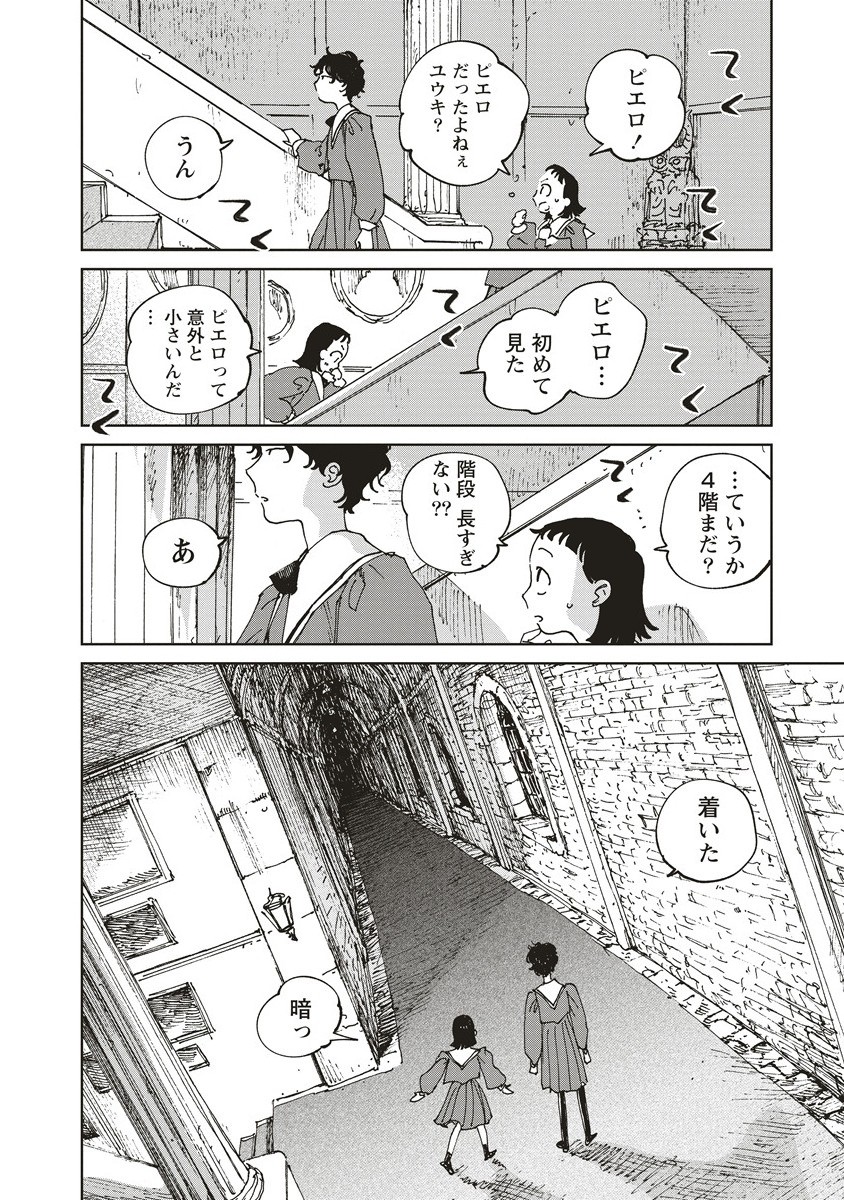Ketsuen no Jiya - Chapter 5.2 - Page 2