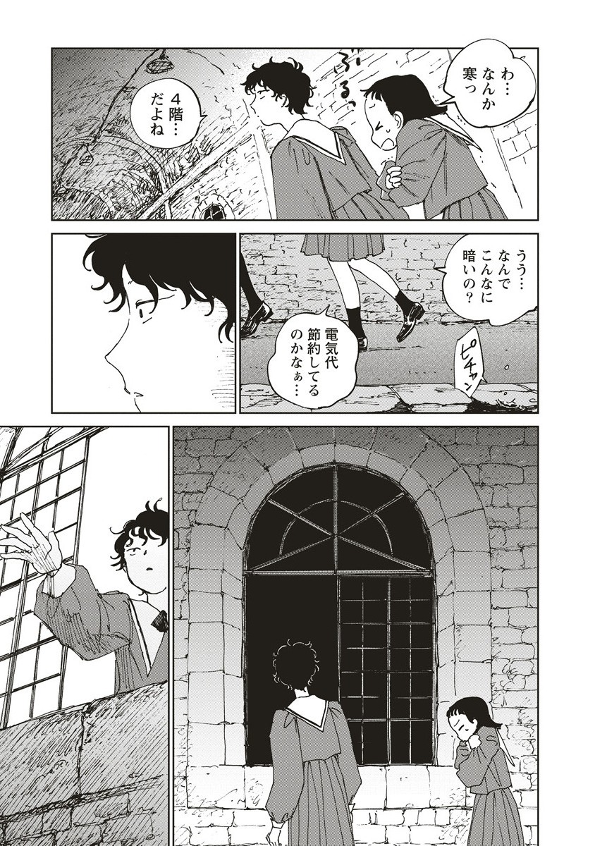 Ketsuen no Jiya - Chapter 5.2 - Page 3