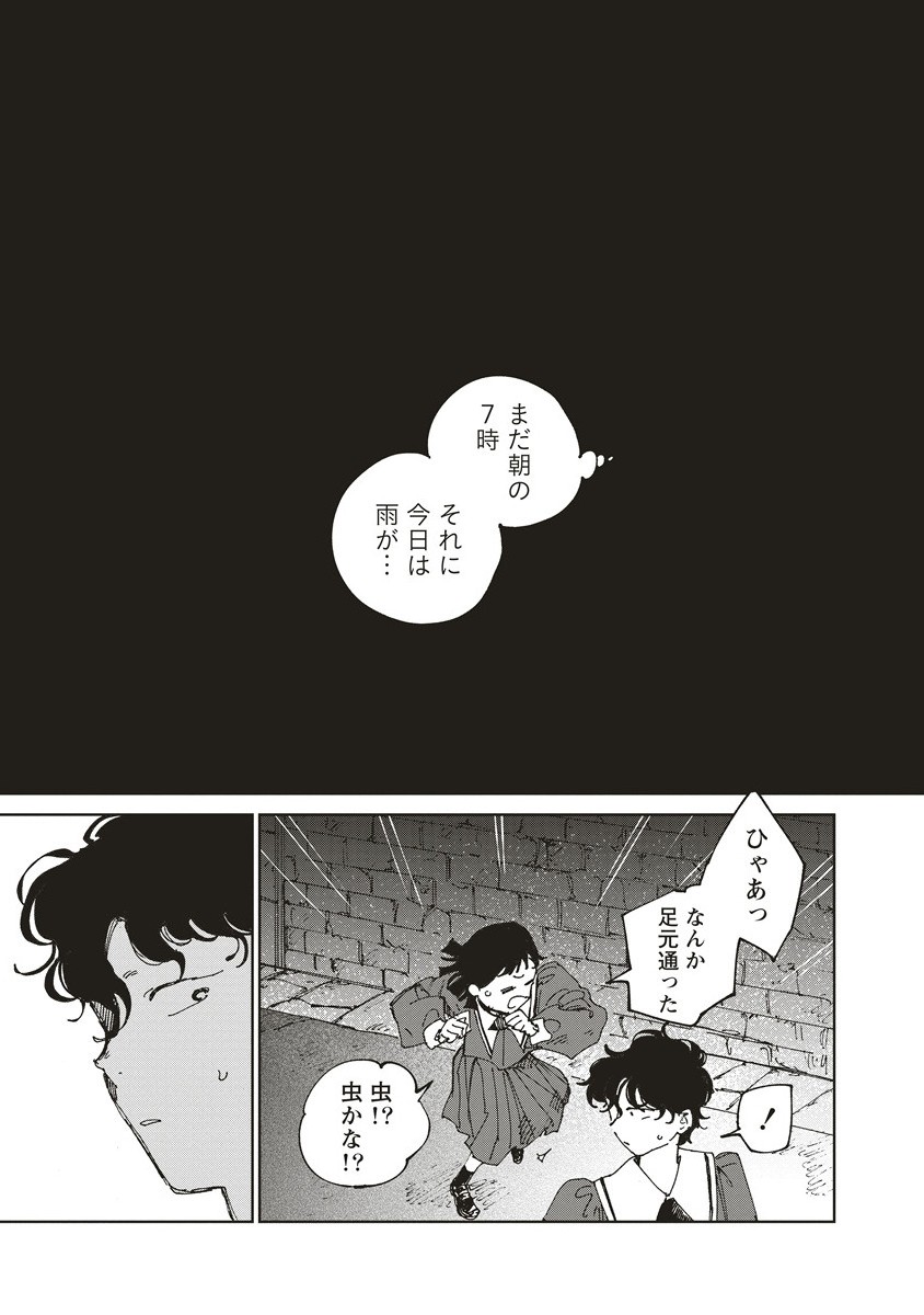 Ketsuen no Jiya - Chapter 5.2 - Page 5