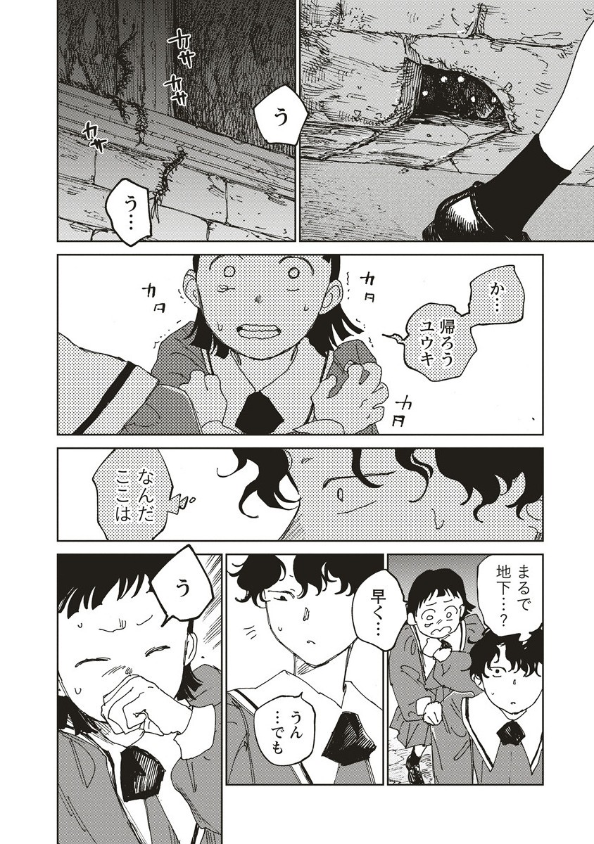Ketsuen no Jiya - Chapter 5.2 - Page 6