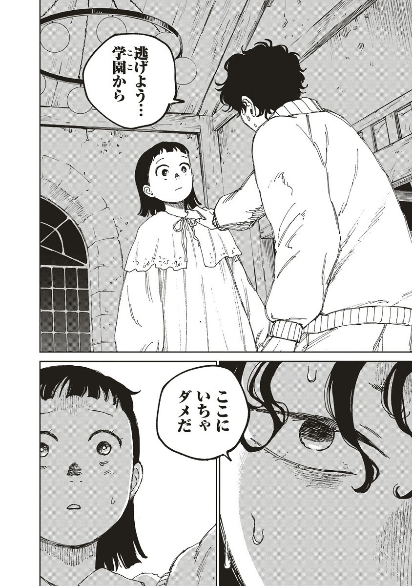 Ketsuen no Jiya - Chapter 7.1 - Page 10