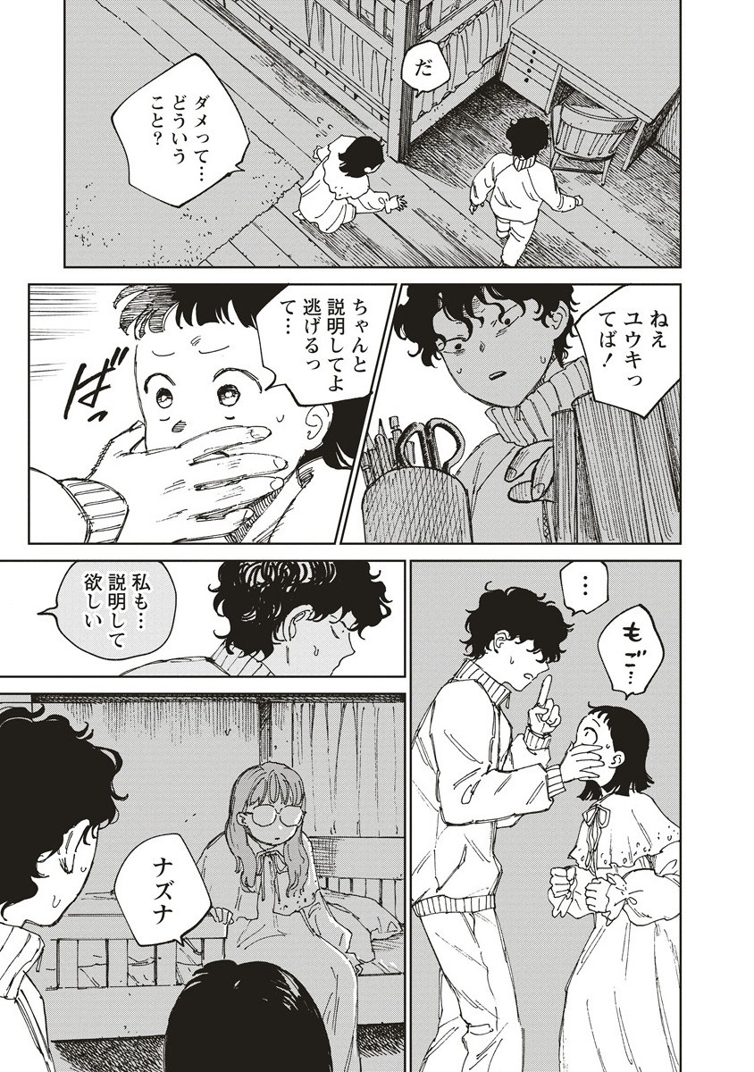 Ketsuen no Jiya - Chapter 7.1 - Page 11