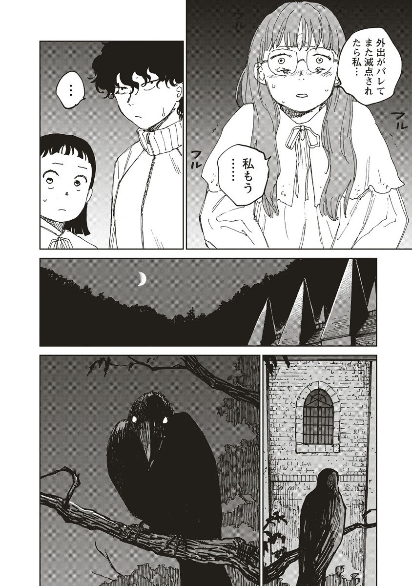 Ketsuen no Jiya - Chapter 7.1 - Page 12