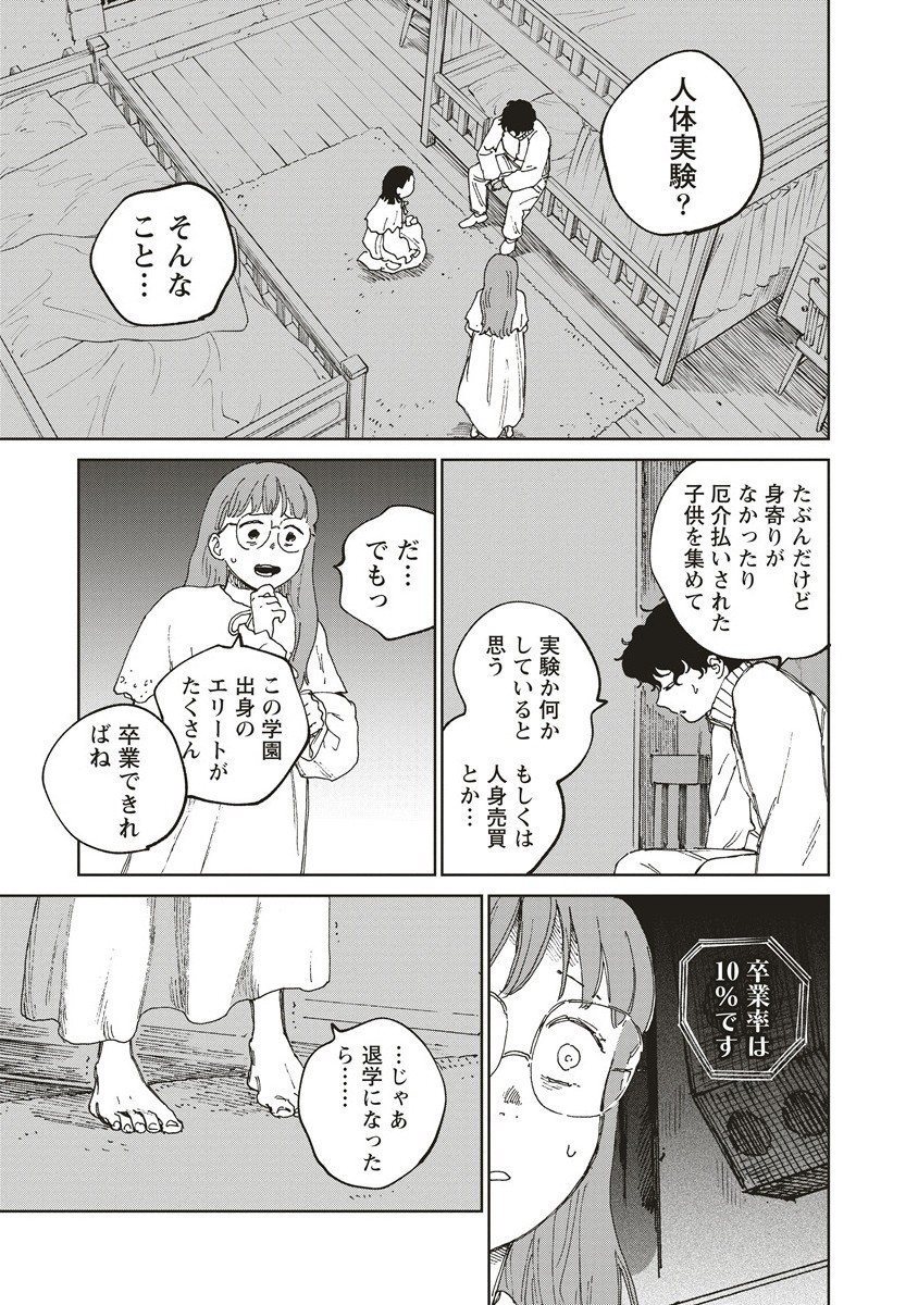 Ketsuen no Jiya - Chapter 7.1 - Page 13