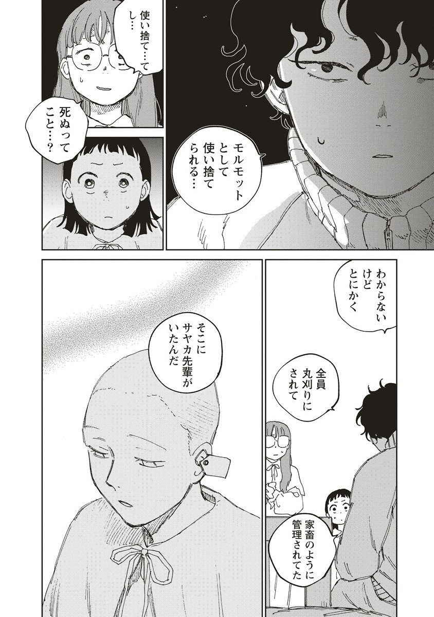Ketsuen no Jiya - Chapter 7.1 - Page 14