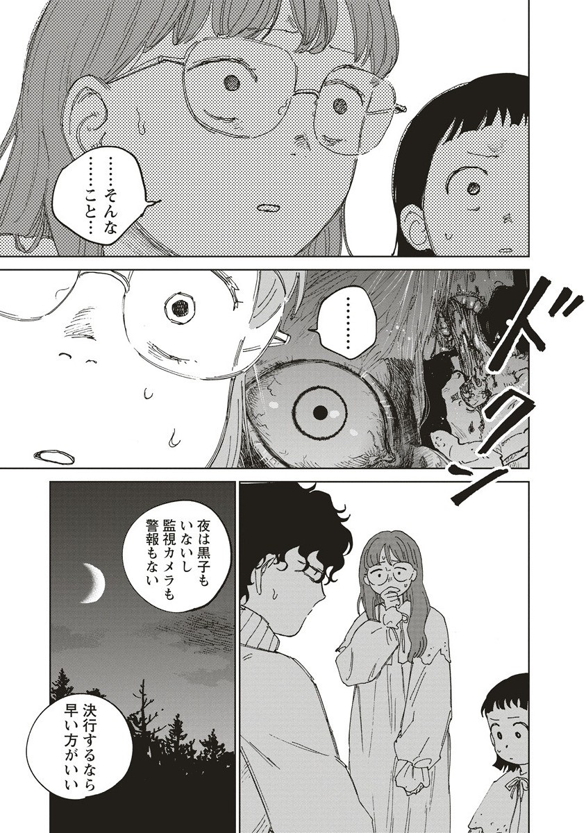Ketsuen no Jiya - Chapter 7.1 - Page 15