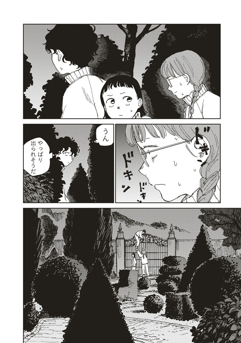 Ketsuen no Jiya - Chapter 7.1 - Page 16