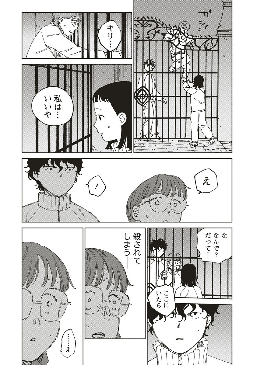 Ketsuen no Jiya - Chapter 7.1 - Page 17