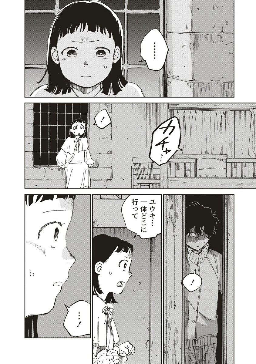 Ketsuen no Jiya - Chapter 7.1 - Page 8