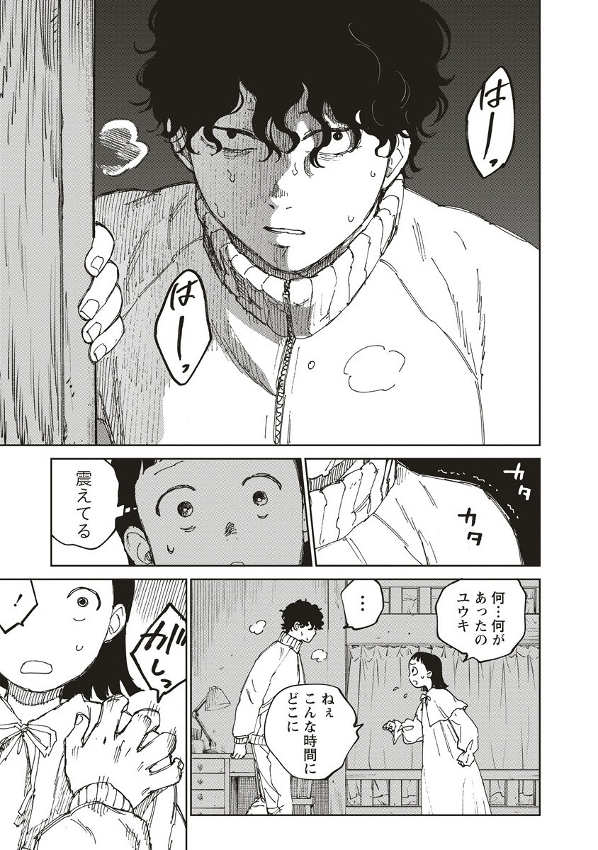 Ketsuen no Jiya - Chapter 7.1 - Page 9