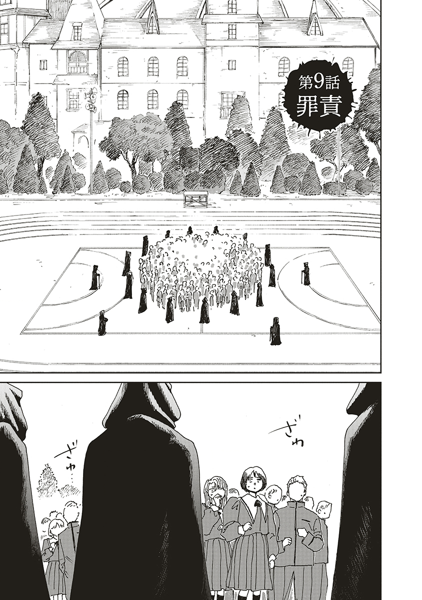 Ketsuen no Jiya - Chapter 9 - Page 1