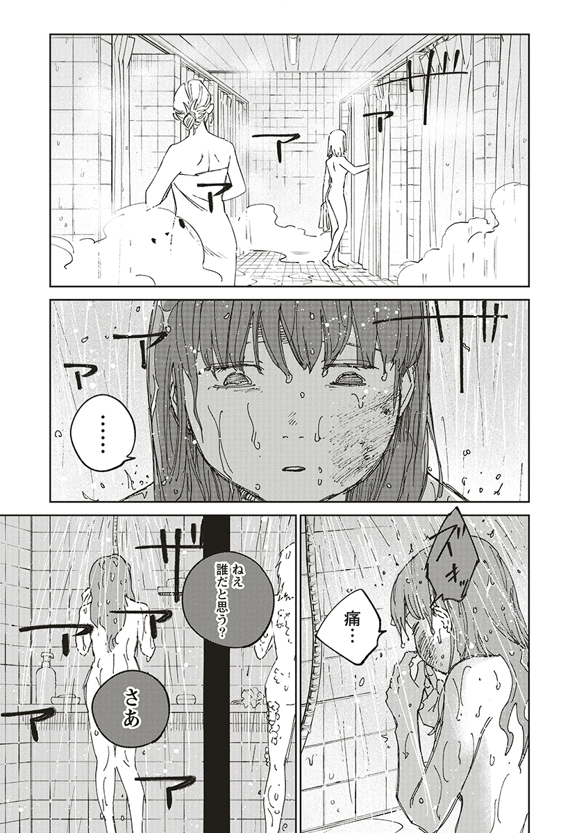 Ketsuen no Jiya - Chapter 9 - Page 11